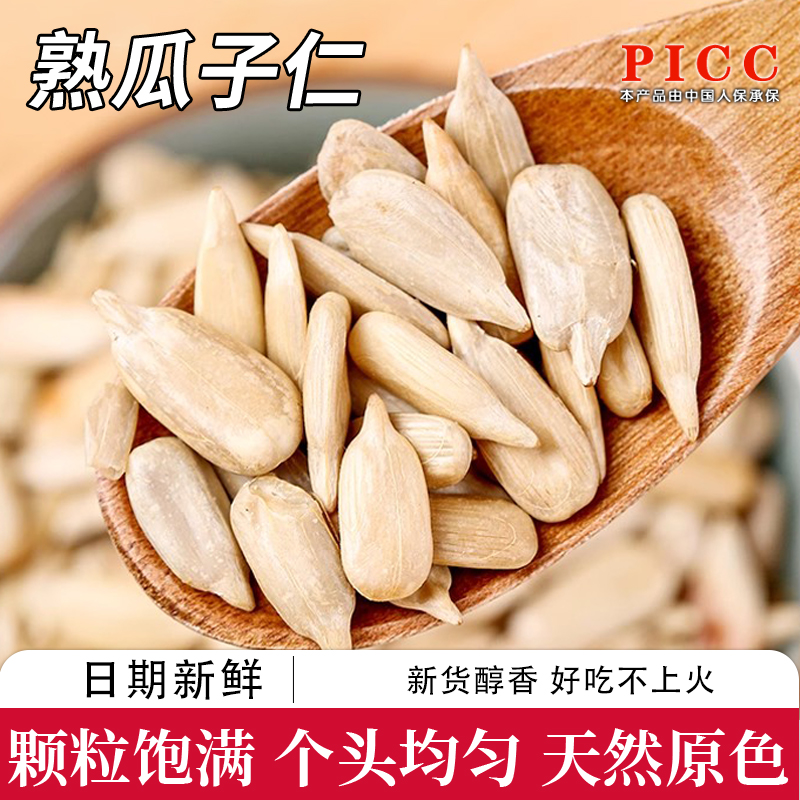 炒熟瓜子仁500g 葵花籽仁原味瓜子仁五香奶油烘焙瓜子仁专用辅料