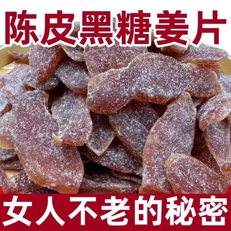 红糖姜片官方旗舰店沂蒙纯手工红糖姜片无添加正宗泡茶老姜片零食