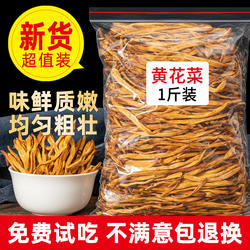特级黄花菜干货 2025 新货无硫 湖南邵东农家金针菜 炒肉煲汤