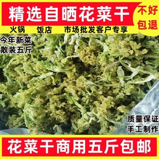 花菜干干花菜椰菜花农家干菜脱水晾晒蔬菜干干货大全火锅炖菜食材