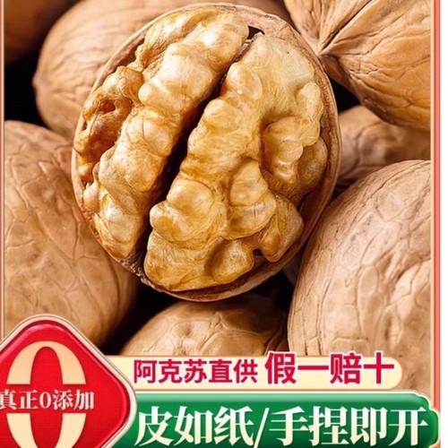 新疆纸皮核桃2025新货阿克苏薄皮孕妇专用原味生正宗官方旗舰店