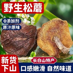 松蘑 新货东北特产野生松蘑菇500g包邮松菇粘蛾子松蛾粘团子烘干