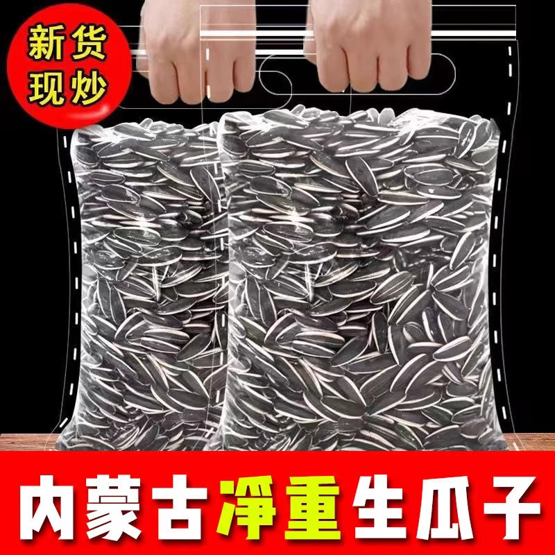 新鲜炒熟原味大颗粒新货生瓜子葵花籽内蒙五香焦糖核桃红枣味炒货