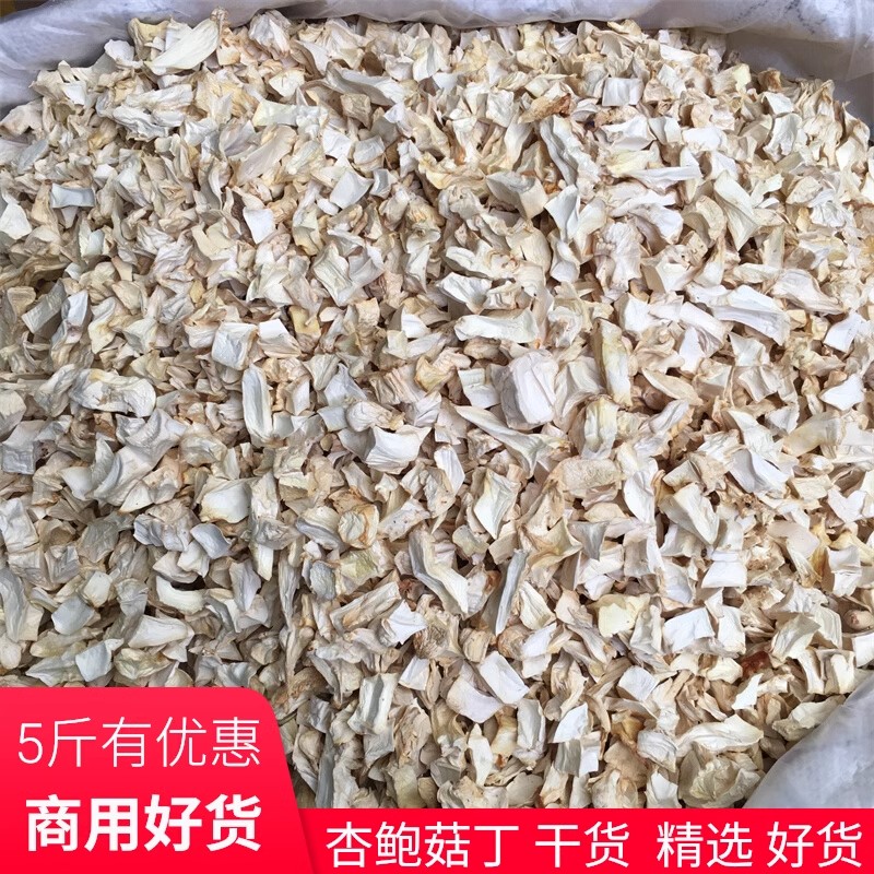 杏鲍菇干货云南山珍大片煲汤炒菜红烧食用菌农家特产干贝菇500克