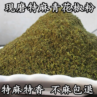 四川金阳青花椒粉现磨绿麻椒面藤椒特细商用正宗香料调料大全散装