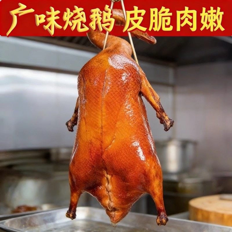 广式烧鹅皮脆肉厚农家散养正宗熟食开袋即食下酒菜年夜饭必备鹅肉,零食/坚果/特产,鹅肉类,淘宝优惠券,粉丝福利购,淘宝优惠卷