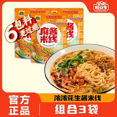 【3袋装】捞口令麻酱米线245g 麻酱米线袋装速食米粉夜宵懒人夜宵
