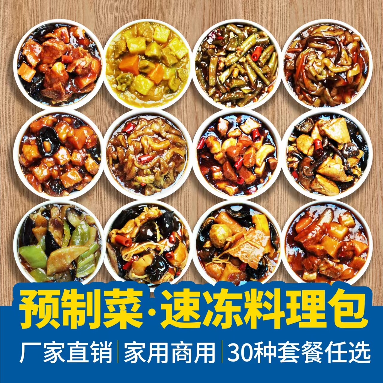 预制菜速冻料理包家庭方便加热即食懒人套餐美食生活品质居家菜肴