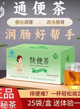 碧诗源快便茶通便茶排宿便清肠便秘茶润肠轻松拉屎男女调理肠胃道