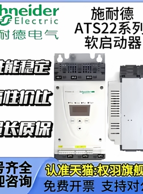 施耐德软启动器ATS22D17Q/32/47/62/75/88/ATS22C11Q /14/17/21