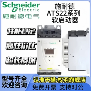 施耐德软启动器ATS22D17Q/32/47/62/75/88/ATS22C11Q /14/17/21