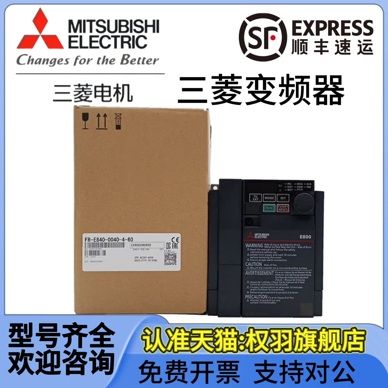 三菱 变频器 FR-E840-0016/0026/0040/0060/0095/0120/0170-4-60/