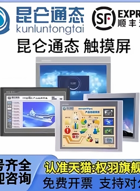 昆仑通态TPC1570Gi1031KtKi1021Et7032Ki7072GiTPC1071Gigt7022Ni