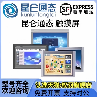 昆仑通态触摸屏TPC1570Gi1031Kt