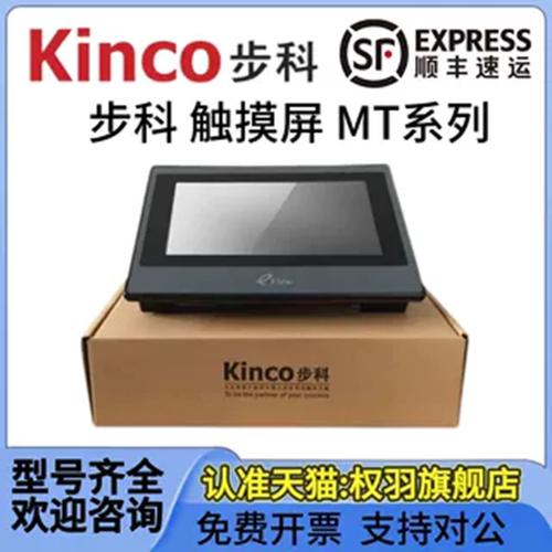 步科触摸屏MT4414T/TE/MT4404T