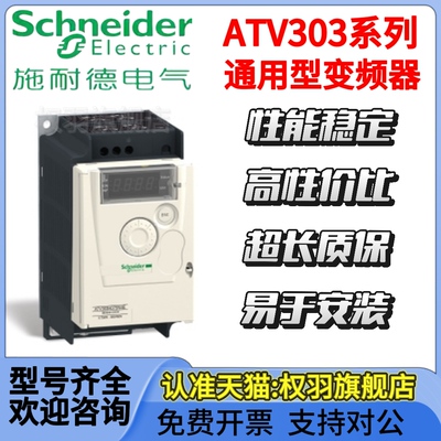 施耐德变频器ATV303H037N4/75