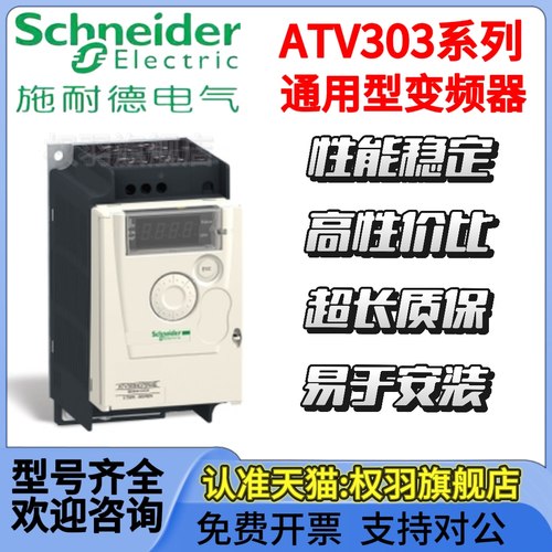 施耐德变频器ATV303H037N4/75