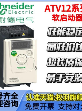 施耐德变频器ATV12H018M2/037/055/075/15/22/018/037/055 075M3