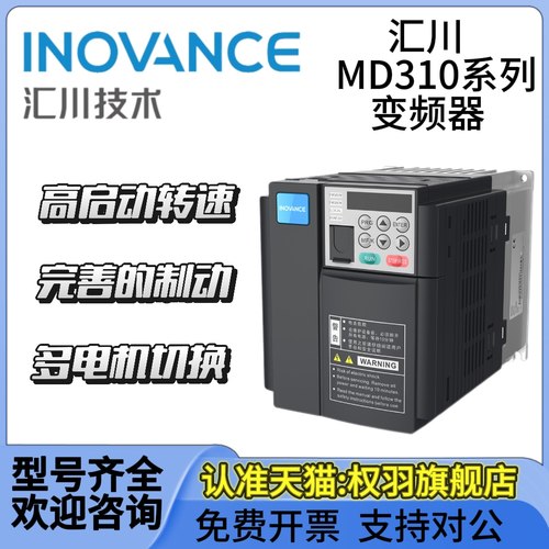 汇川变频器MD310T0.4B/0.75B/1.5