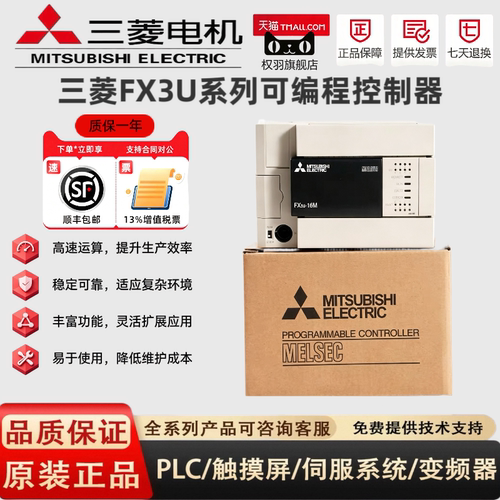 正品三菱FX3U-32MR/DS16MR32MT