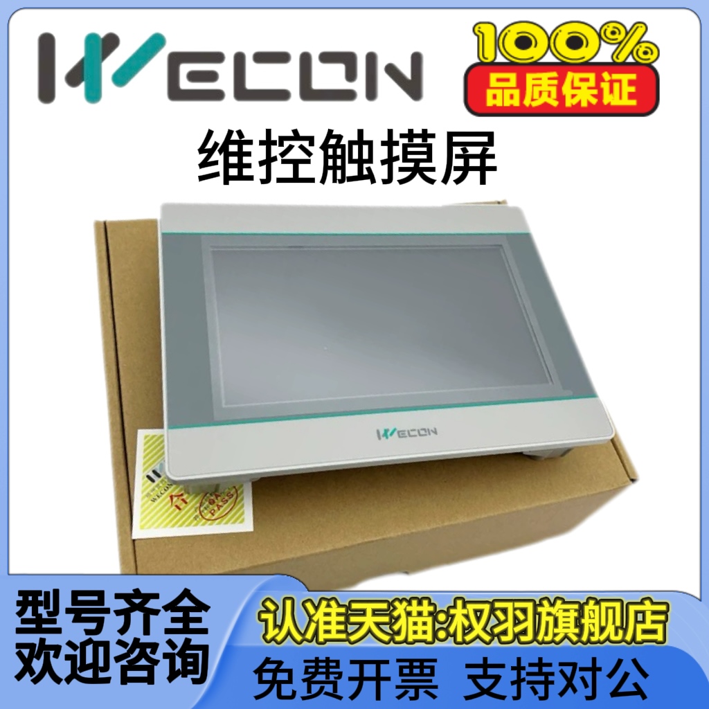 维控触摸屏PI系列PI3070IE/G-C