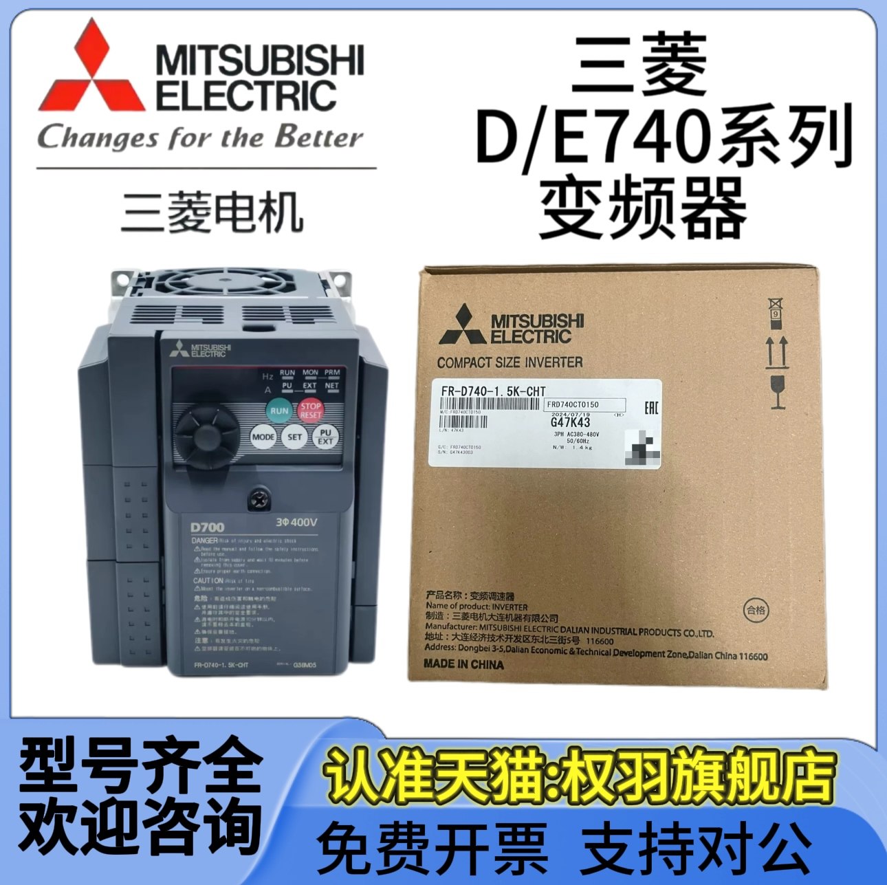 三菱变频器 FR-E740 D740-2.2K-CHT 0.4K 0.75K 1.5K 3.7K 5.5K