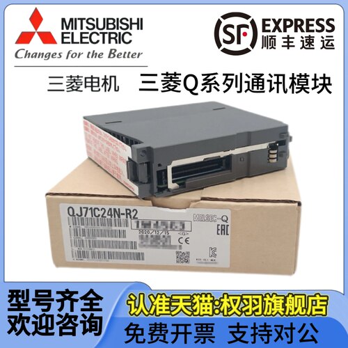 PLC通讯模块QJ71C24N-R4