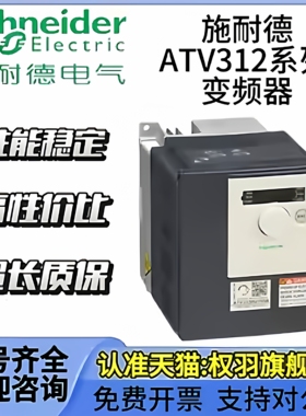 施耐德变频 ATV312HU11N4/15/22/30/40/55/75N4/ATV312HD11N4/M2