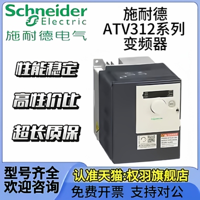 施耐德变频ATV312HU11N4/15/22