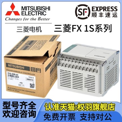 三菱PLC FX1S-30MR-001 20MR 14MR 10MR MT-D可编程控制器