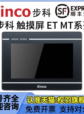 Kinco步科ET070/MT4424TE/4513TE/MT4522T/TE4300CE/MT506T/4434T