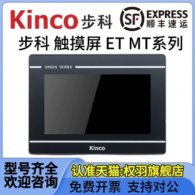 步科触摸屏ET070/MT4424TE/4513