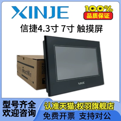 原装信捷触摸屏TH465/TG765-MT