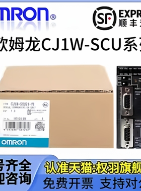 欧姆龙正品CJ1W-SCU21/SCU31/SCU41-V1 CJ1W-SCU22/MD261/MD231
