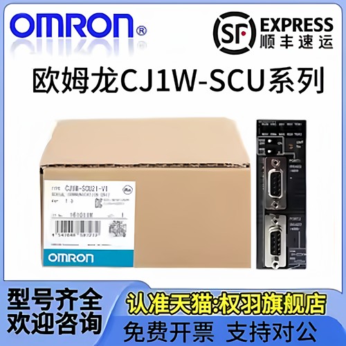 PLC通讯模块CJ1W-SCU21-V1SCU31