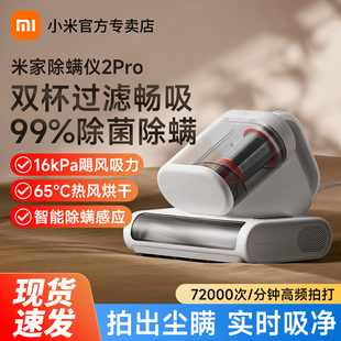 小米米家除螨仪2Pro智能尘螨感应LED紫外线除菌大吸力双尘杯升级