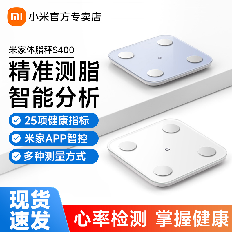 小米体脂秤S400家用健康减肥称学生宿舍体重秤人体精准迷你电子秤人体健康测脂肪秤男女通用款称重计算器正品