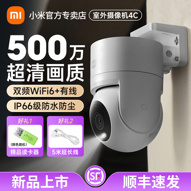 小米室外摄像头4C 360度全景米家智能监控语音通话家用办公摄像