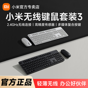 小米无线键鼠套装3无线键盘鼠标便携打字轻音办公商务笔记本键盘