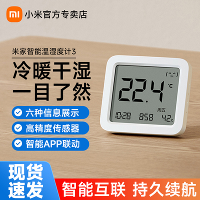 小米温度计蓝牙湿3代家用