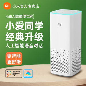 小米AI音箱第二代小爱同学语音遥控蓝牙智能音箱音响闹钟儿童娱乐