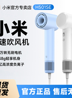 小米米家高速吹风机H501SE家用负离子护发大风力宿舍速干电吹风筒