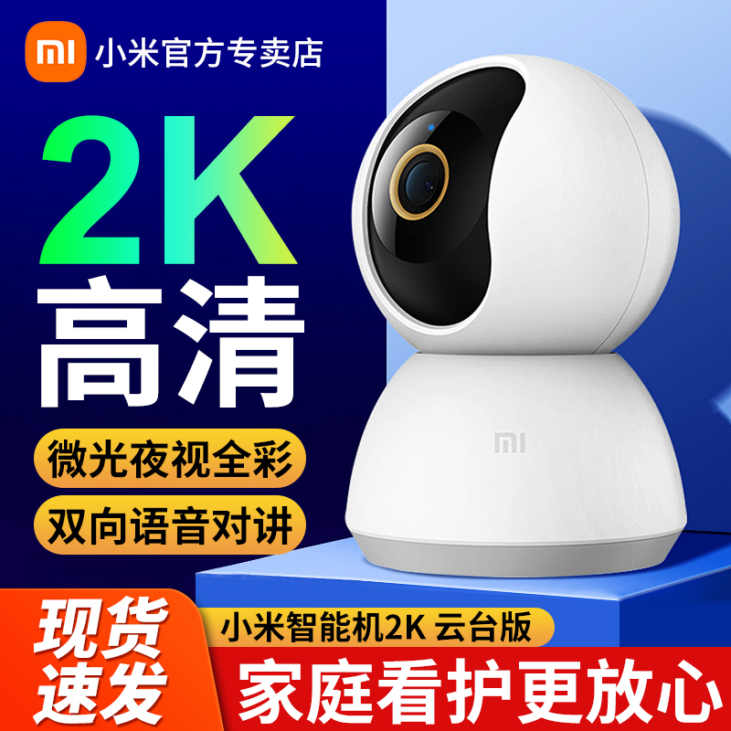 小米摄像头云台版2K全景36