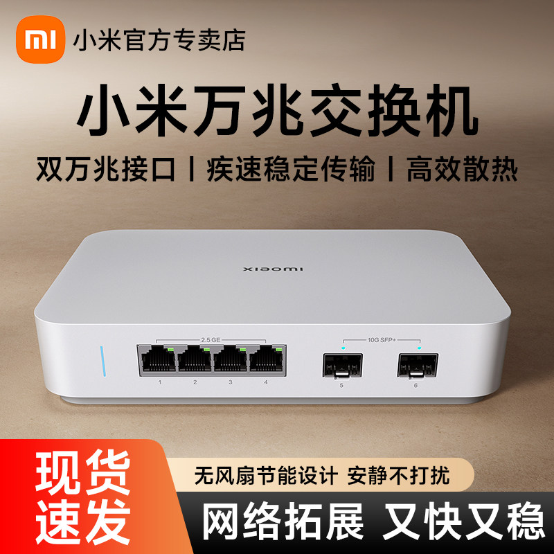 小米Xiaomi万兆交换机多设备兼容稳定高速网络双万兆网口疾速拓展2个10G SFP+口自由定义即插即用千兆分流器