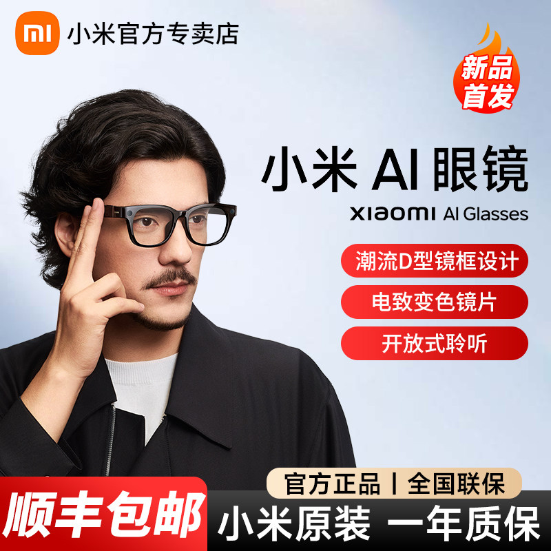 【新品】Xiaomi小米AI眼镜智能眼镜2025年度新品智能骨传导眼镜高清视频拍摄录制可支付超长续航男女同款墨镜,智能设备,智能眼镜,淘宝优惠券,粉丝福利购,淘宝优惠卷
