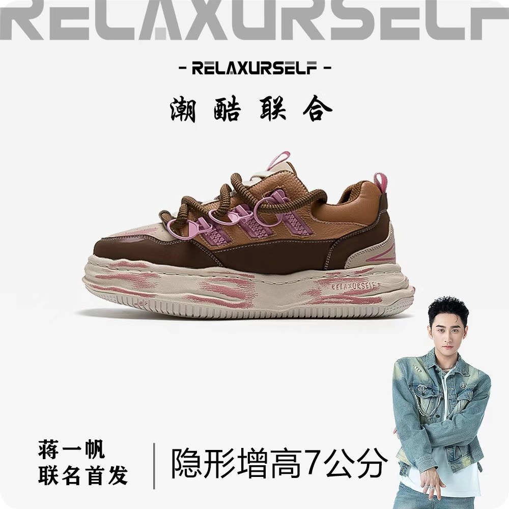 【蒋一帆联名】RELAXURSELF潮鞋休闲鞋百搭运动鞋增高情侣面包鞋,流行男鞋,时尚休闲鞋,淘宝优惠券,粉丝福利购,淘宝优惠卷