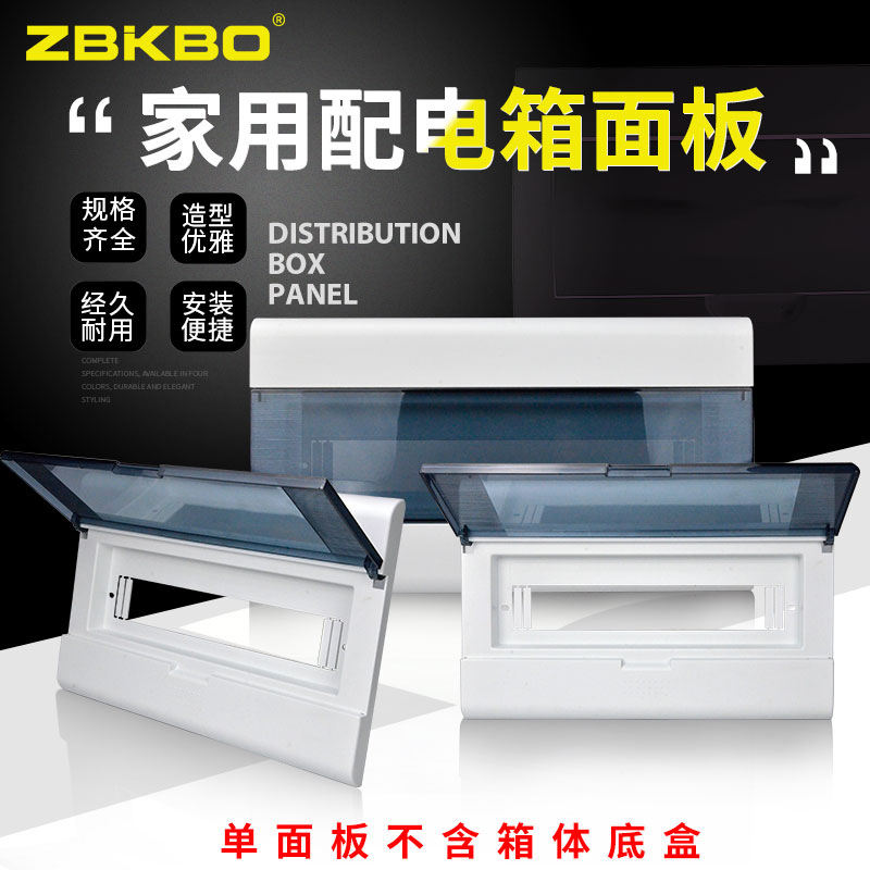 P4型家用配电箱盖子10/1t3/16/20塑料面板暗装盖板电箱盖板电箱盖