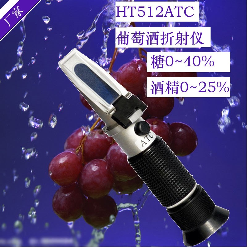 酿造葡萄酒原汁糖分乙醇酒厂白酒米酒G糖度计甜度含糖量浓度测试