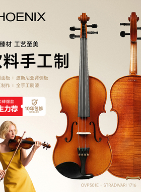 PHOENIX菲妮克斯小提琴OVP301E官方初学者成人儿童考级纯手工乐器
