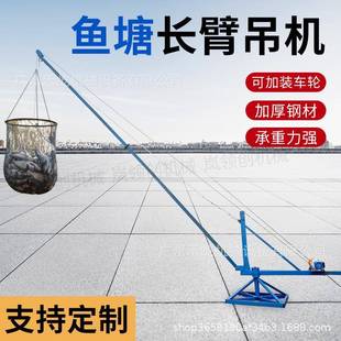 卸车上鱼用长臂起重旋转移动吊机提升货物小型吊机 吊鱼鱼塘水库装